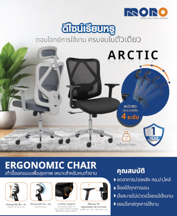 เก้าอี้ทำงานเพื่อสุขภาพ MONO รุ่น ARCTIC/H ผ้าตาข่าย/สีเทา_5